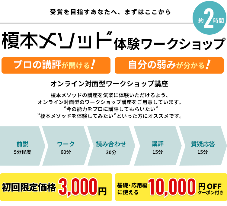 榎本メソッド体験ワークショップ